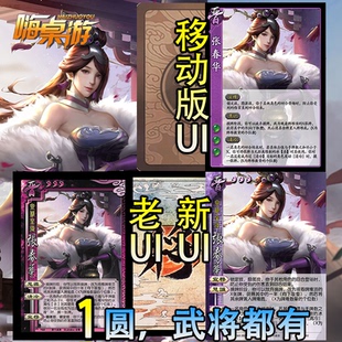 三国新UI杀晋张春华势力OL文德武备桌游自印扩展包全套武将卡纸牌