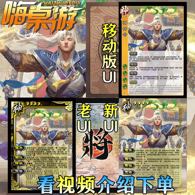 三国新UI杀神将武将限定全套卡牌