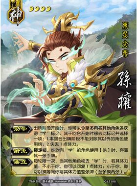 三国新UI杀神孙权欢乐杀强力武将精选扩展包DIY全新宽窄全套卡牌