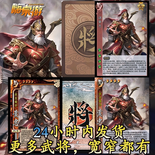 武将桌游自印扩展包全套卡牌片 三国新UI杀谋黄忠谋攻篇手杀移动版
