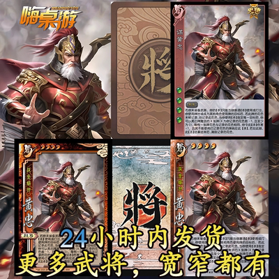 三国新UI杀谋黄忠谋攻篇手杀移动版武将桌游自印扩展包全套卡牌片