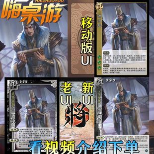 三国新UI杀谋沮授十周年谋定天下武将桌游自印扩充扩展包全套卡牌