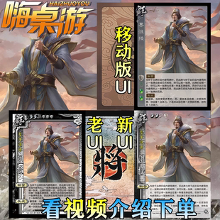三国新UI杀界沮授一将成名手杀移动版桌游自印扩展包武将全套卡牌