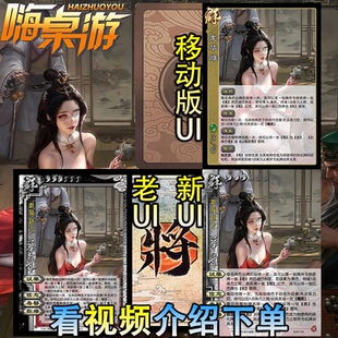 三国新UI杀龙华雌山河煮酒龙起襄樊桌游自印武将扩展包全套卡牌片
