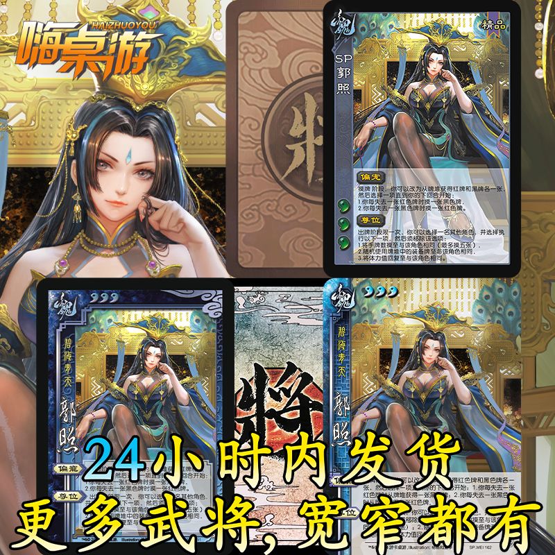 三国新UI杀SP郭照十周年七阴间武将拓展桌游自印扩展包全套卡牌片