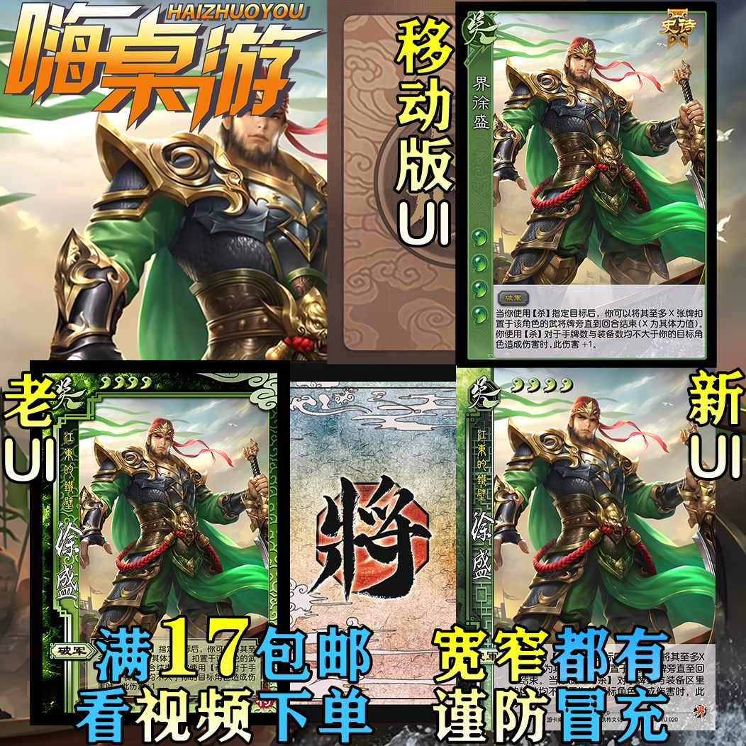 三国新UI杀扩展包桌游全套卡牌片