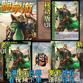 三国移动版 UI杀界徐盛无边框武将单买卖DIY补充包散宽窄整套卡牌