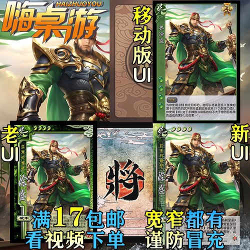 三国新UI杀扩展包桌游全套卡牌片