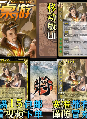 三国新UI杀闪刘宏老杀主公武将大合集DIY扩展包宽窄自选全套卡牌