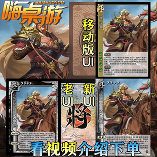 三国新UI杀谋文丑上兵伐谋武将OL扩充拓展桌游扩展包自印全套卡牌