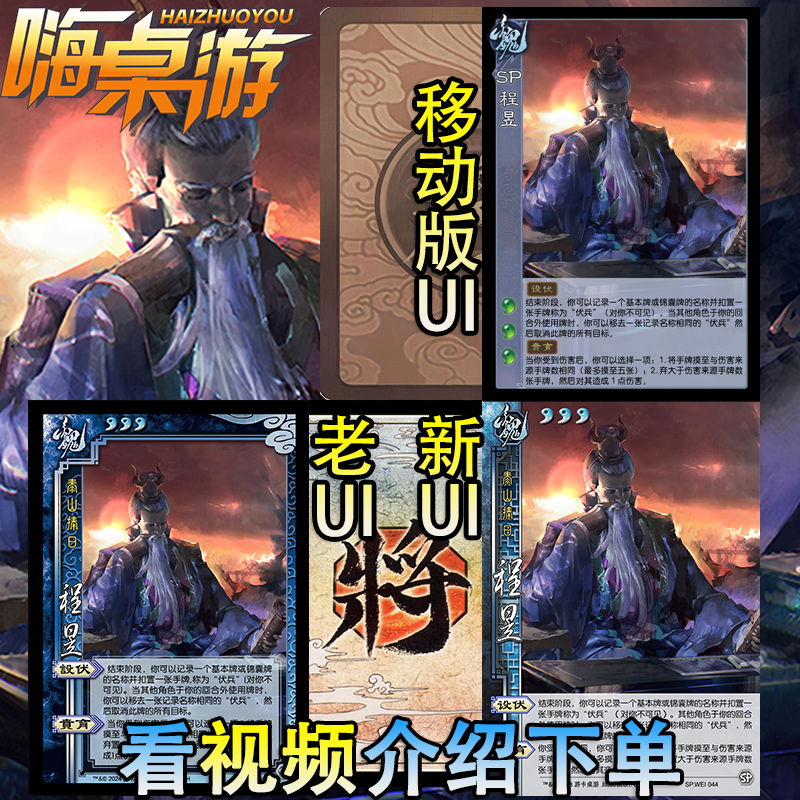 三国新UI杀武将扩展包桌游卡牌