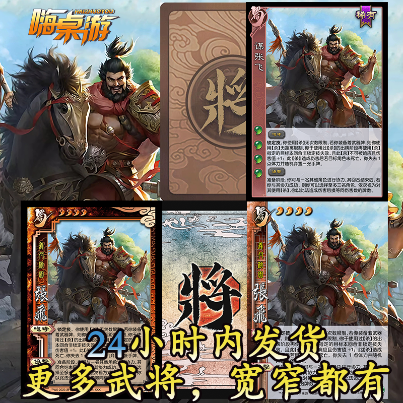 三国新UI杀谋张飞谋攻篇手杀移动版武将桌游自印扩展包全套卡牌片