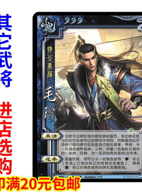 三国SP毛阶杀张璇蒋干孙翊袁术关羽管辂谯周孙尚香夏侯霸全套卡牌