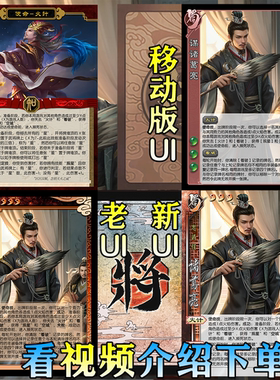三国新UI杀全套卡牌移动版扩展包