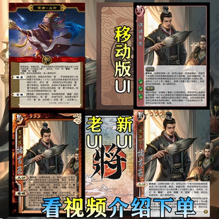 三国新UI杀谋诸葛亮双形态谋攻篇手杀自印扩展包武将桌游全套卡牌