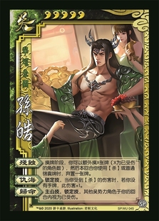 三国SP孙皓杀OL武将新服单买桌游拓展补充扩充自印扩展包全套卡牌