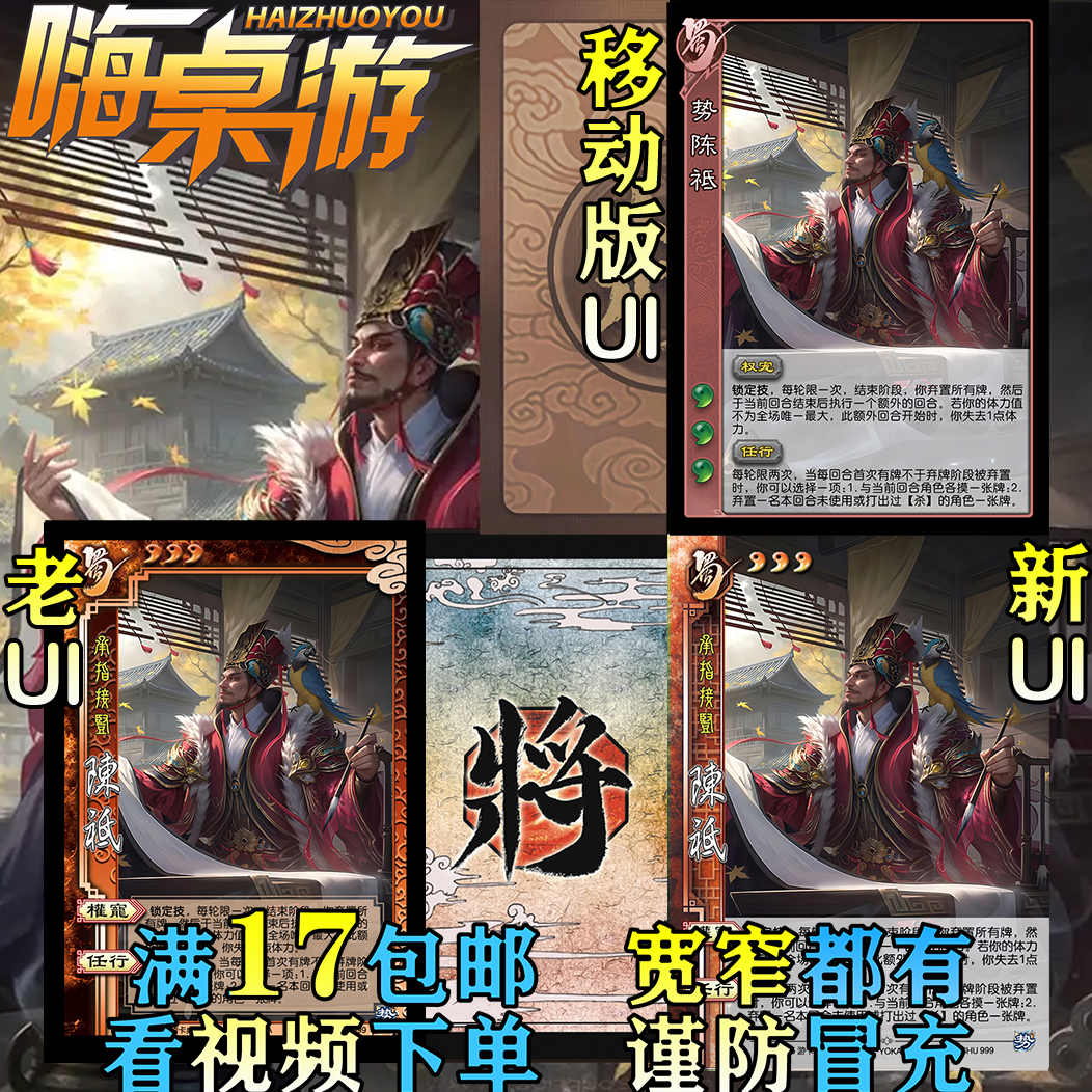 三国新UI杀扩展包桌游全套卡牌片