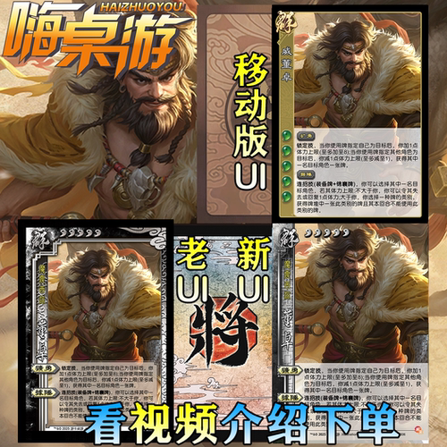 三国新UI杀桌游自印扩展包卡牌片
