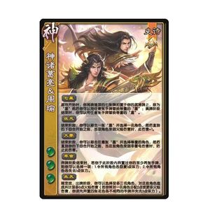 三国神诸葛亮周瑜杀新UI移动版 神将桌游自印扩展包武将全套卡牌片
