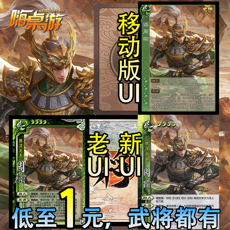 三国新UI杀谋周瑜十周年谋定天下桌游自印扩充扩展包武将全套卡牌