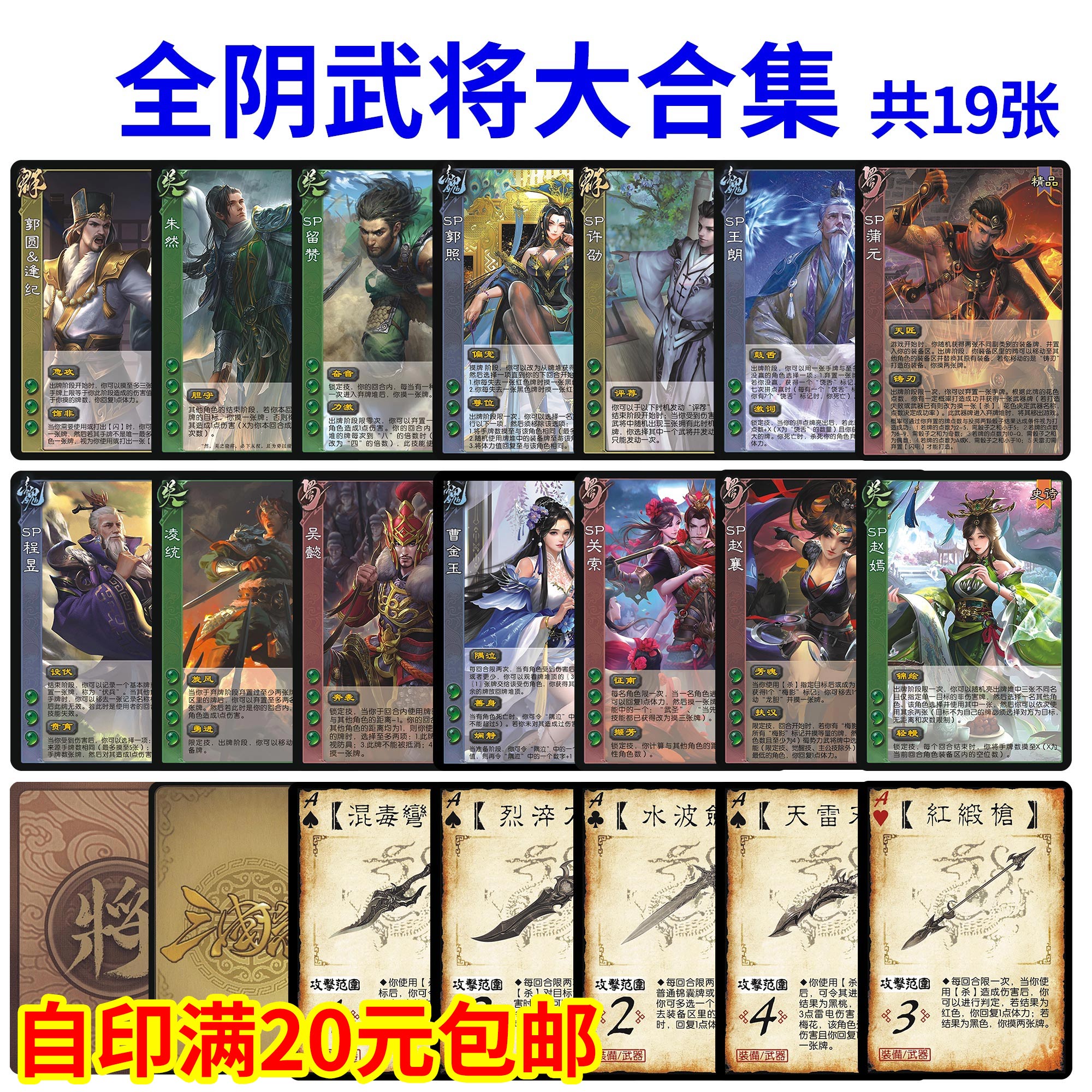 三国神将扩展包全阴全套卡牌七阴