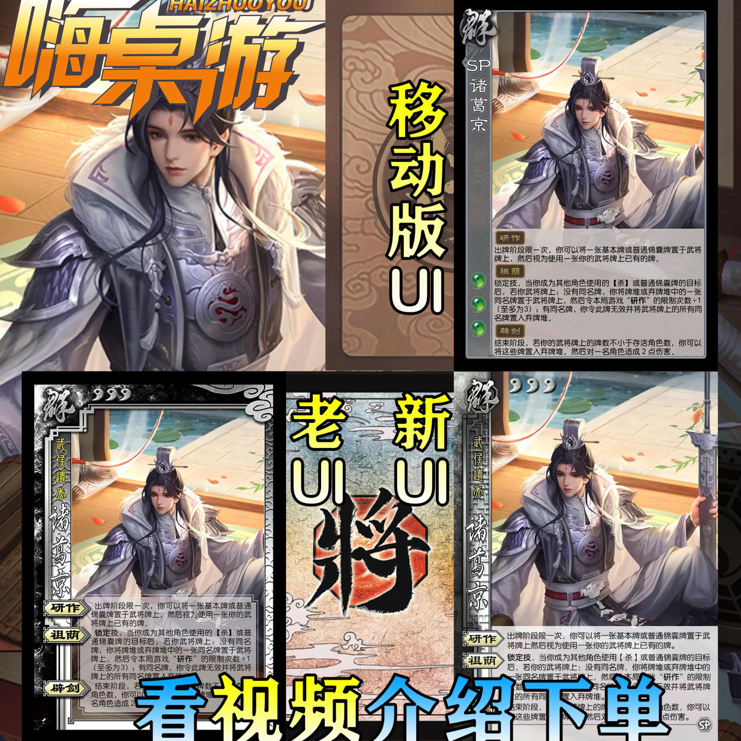 三国新UI杀十周年扩展包全套卡牌