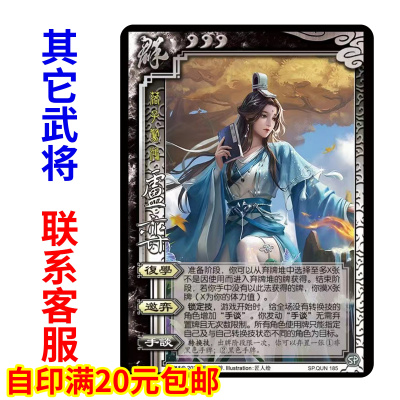 三国武将全套卡牌自印扩展包扩充