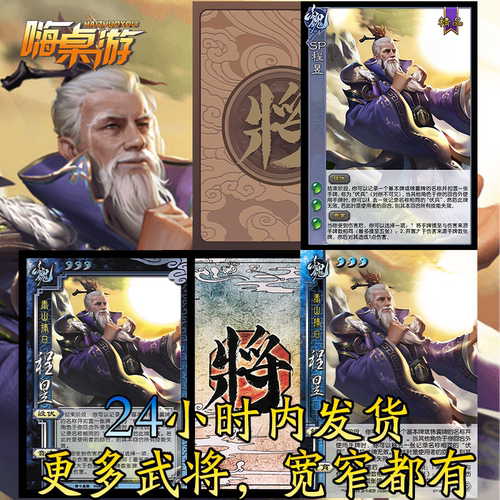 三国新UI杀SP程昱十周年阴间武将桌游补充自印限定扩展包全套卡牌