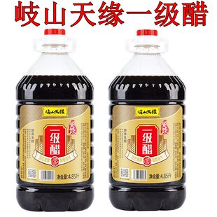 岐山天缘餐饮一级醋10斤 粮酿造陕西面皮家用饭店大桶醋4.85L桶