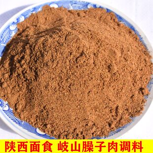 岐山臊子肉肘子陕西面食油泼面鸡汤刀削面炒肉哨子炒菜调料五香粉
