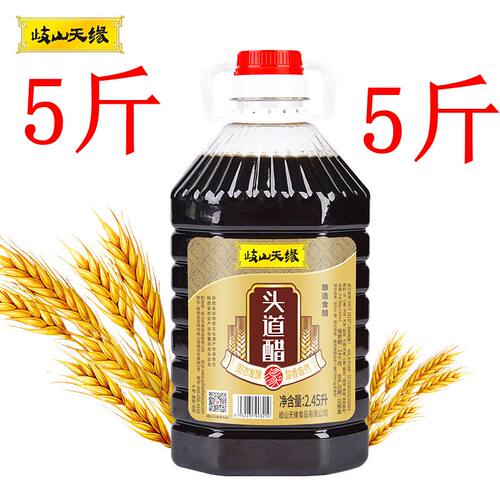 【岐山天缘醋头道醋5陕西老陈醋