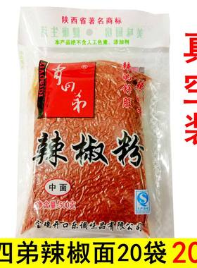 肖四弟袋装陕西辣椒面