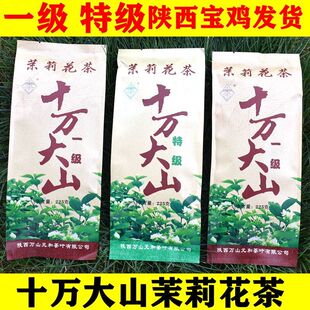 陕西宝鸡十万大山茉莉花茶叶特级一级浓香型烘青绿茶 225克袋装