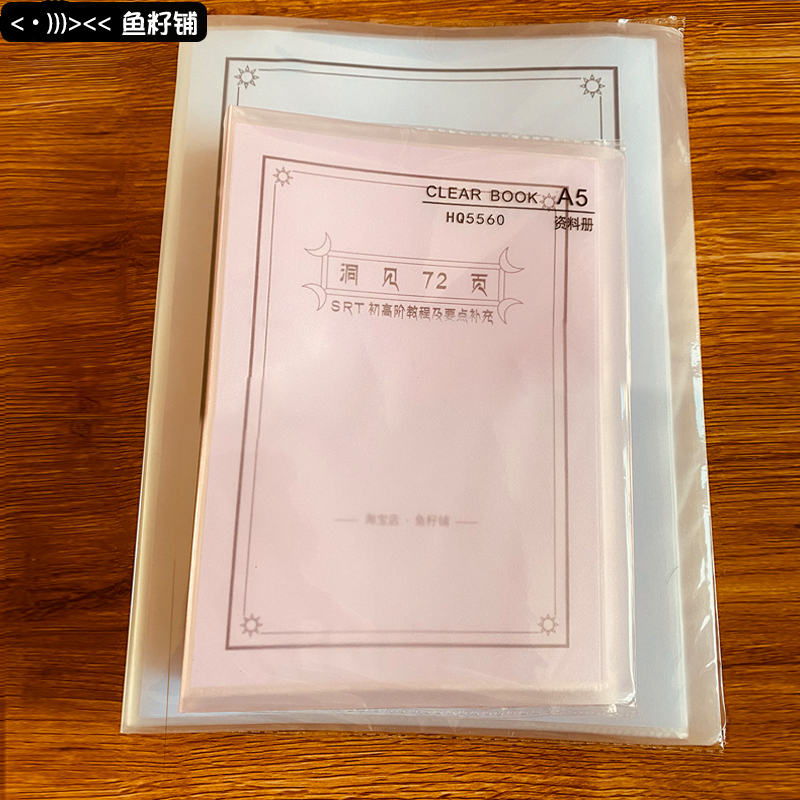 鱼籽铺灵摆使用图表a4a5文件夹装|72页srt实体纸质打印圆表可抽取