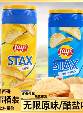 乐事无限经典原味醋盐味薯片155.9gX3桶墨西哥原装进口薯片桶装