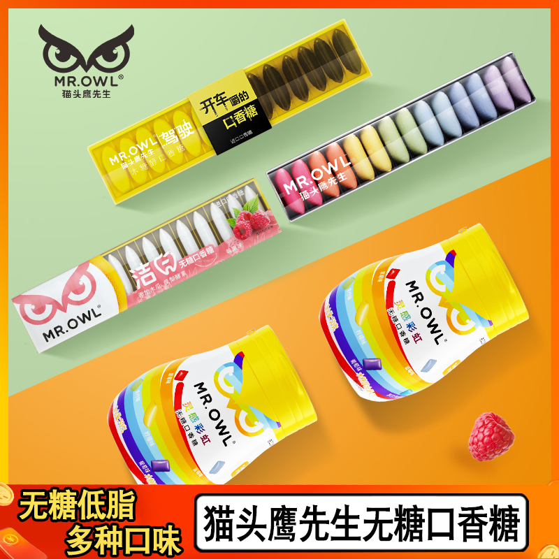 口香糖MR.OWL猫头鹰彩虹木糖醇