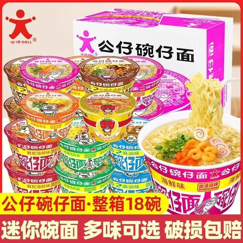 公仔面公仔碗仔面方便面泡面