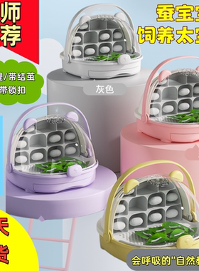 蚕宝宝学生养蚕套装太空养育仓培育饲养盒七彩蚕送新鲜桑叶太空舱