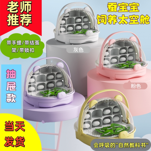 蚕宝宝学生养蚕套装太空养育仓培育饲养盒七彩蚕送新鲜桑叶太空舱