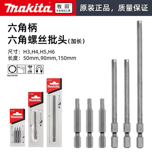 牧田六角螺丝批头加长带磁吸合金