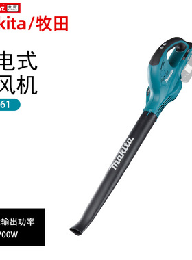 牧田吹风机DUB361RM2/Z手持鼓风机36V吹落叶园林充电式锂电18V