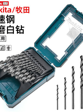 Makita牧田D-67549高速钢麻花钻套装全磨白钻钻金属用超硬合金钻