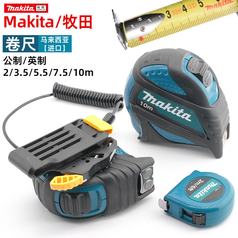 Makita日本牧田双面钢卷尺5.5/7.5/10米加厚耐磨便携式高精度盒尺