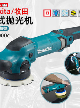 Makita/牧田 PO5000C 抛光机粗抛精抛汽车美容工具汽车美容抛光机