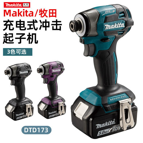 DTD173冲击起子机日产国行保修