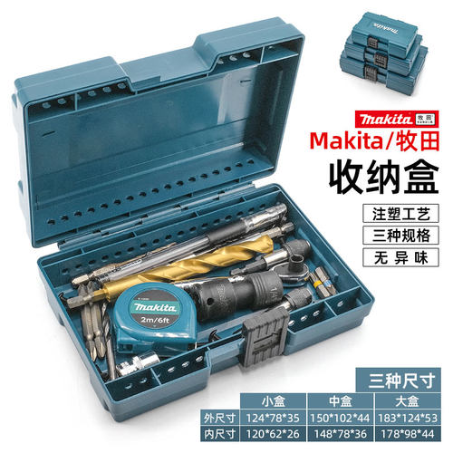 牧田工具箱组合式多层叠堆收纳箱