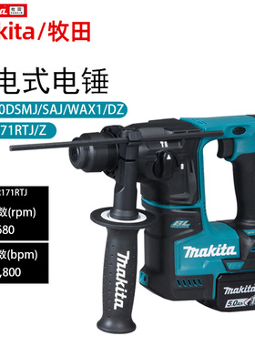 Makita/牧田充电式电锤DHR171DZ/HR140Z工业冲击钻重型锤钻混泥土