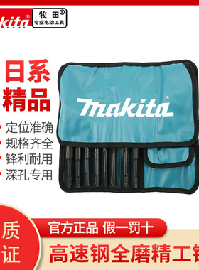 Makita牧田电锤冲击钻圆柄四坑钻头尖凿扁凿13支装套装D-53659