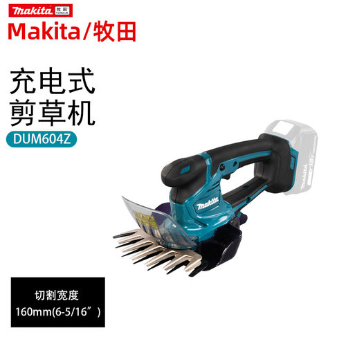 牧田充电式DUM604割草机剪草机18V锂电园林便携多功能绿篱修剪机