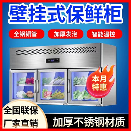 商用挂墙冰箱冷藏冷冻展示柜吊柜悬挂式冰柜嵌入式保鲜工作台